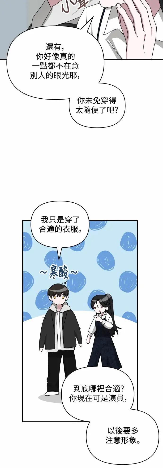 《误打误撞成为怪物天才演员》第11话 第11页
