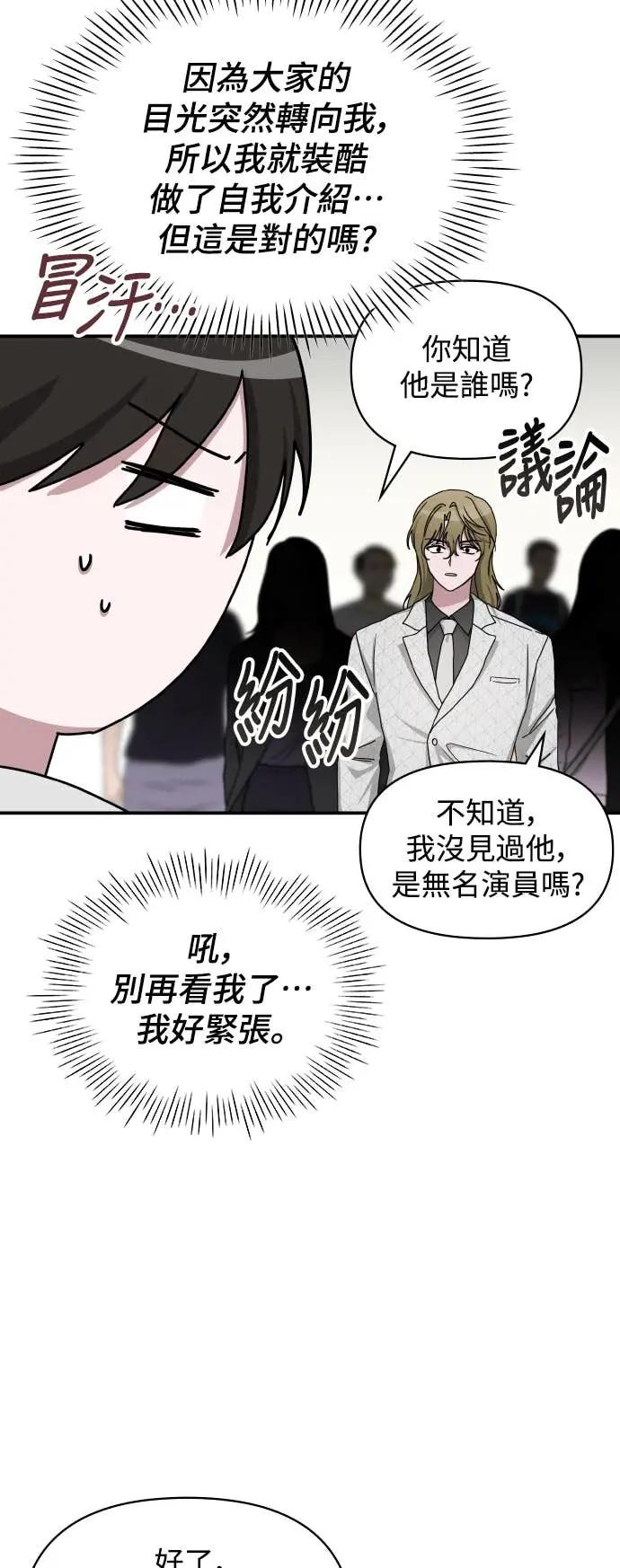 《误打误撞成为怪物天才演员》第11话 第33页