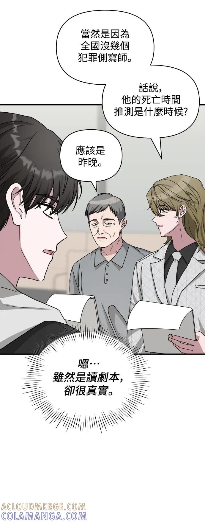 《误打误撞成为怪物天才演员》第11话 第43页