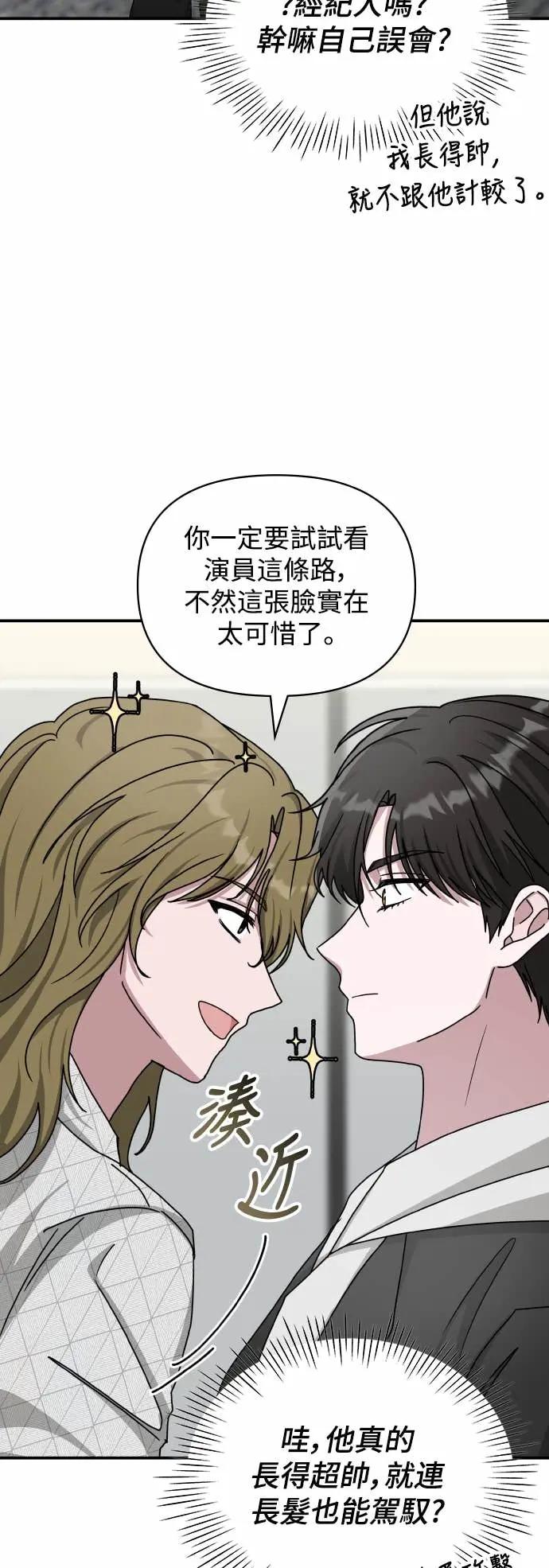 《误打误撞成为怪物天才演员》第11话 第23页