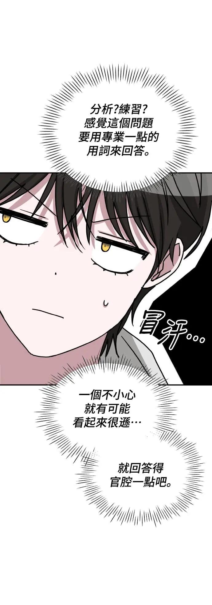 《误打误撞成为怪物天才演员》第12话 第30页