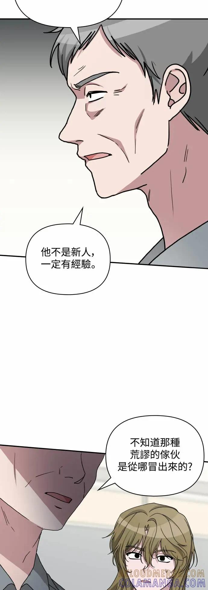 《误打误撞成为怪物天才演员》第12话 第19页