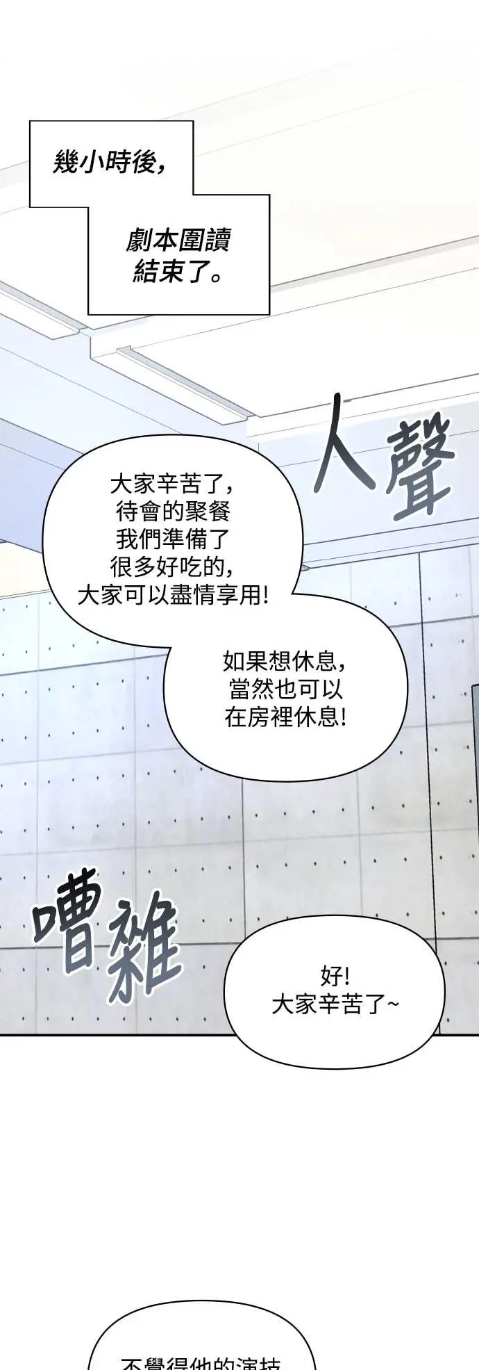 《误打误撞成为怪物天才演员》第12话 第24页