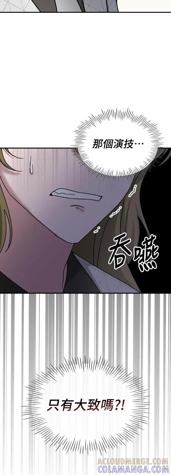 《误打误撞成为怪物天才演员》第12话 第4页