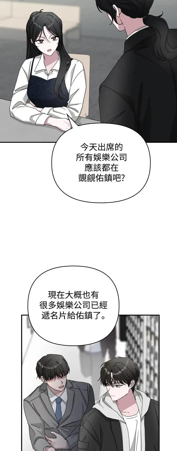 《误打误撞成为怪物天才演员》第12话 第47页