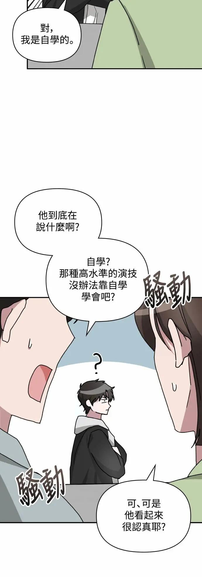 《误打误撞成为怪物天才演员》第12话 第36页