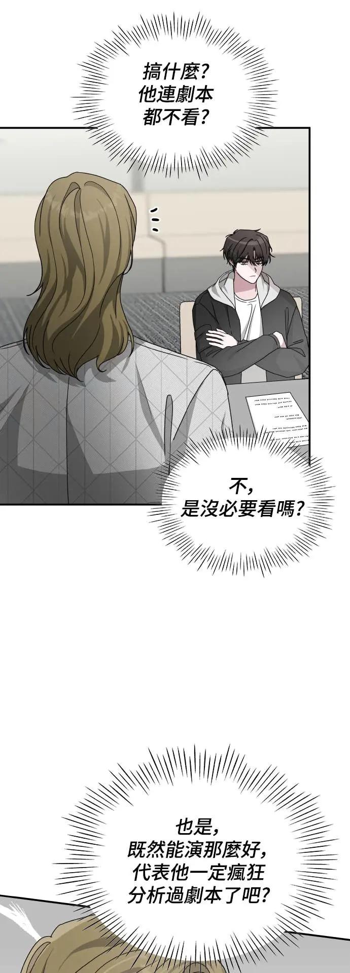 《误打误撞成为怪物天才演员》第12话 第11页