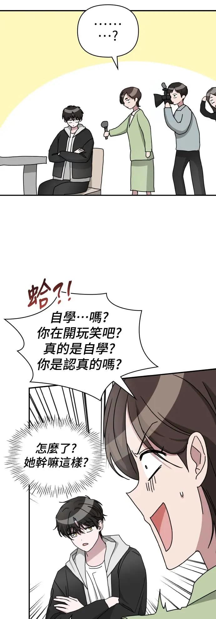 《误打误撞成为怪物天才演员》第12话 第35页