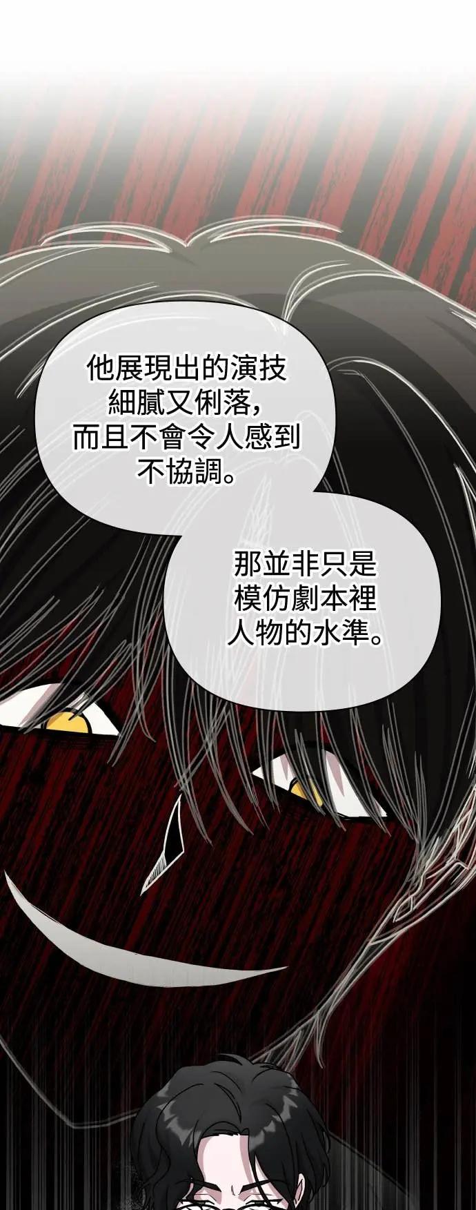 《误打误撞成为怪物天才演员》第12话 第45页