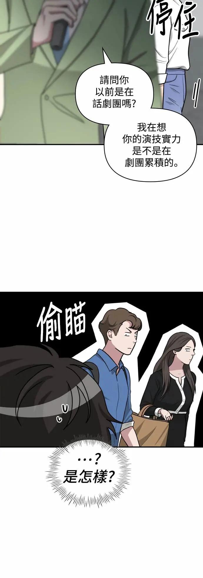 《误打误撞成为怪物天才演员》第12话 第32页