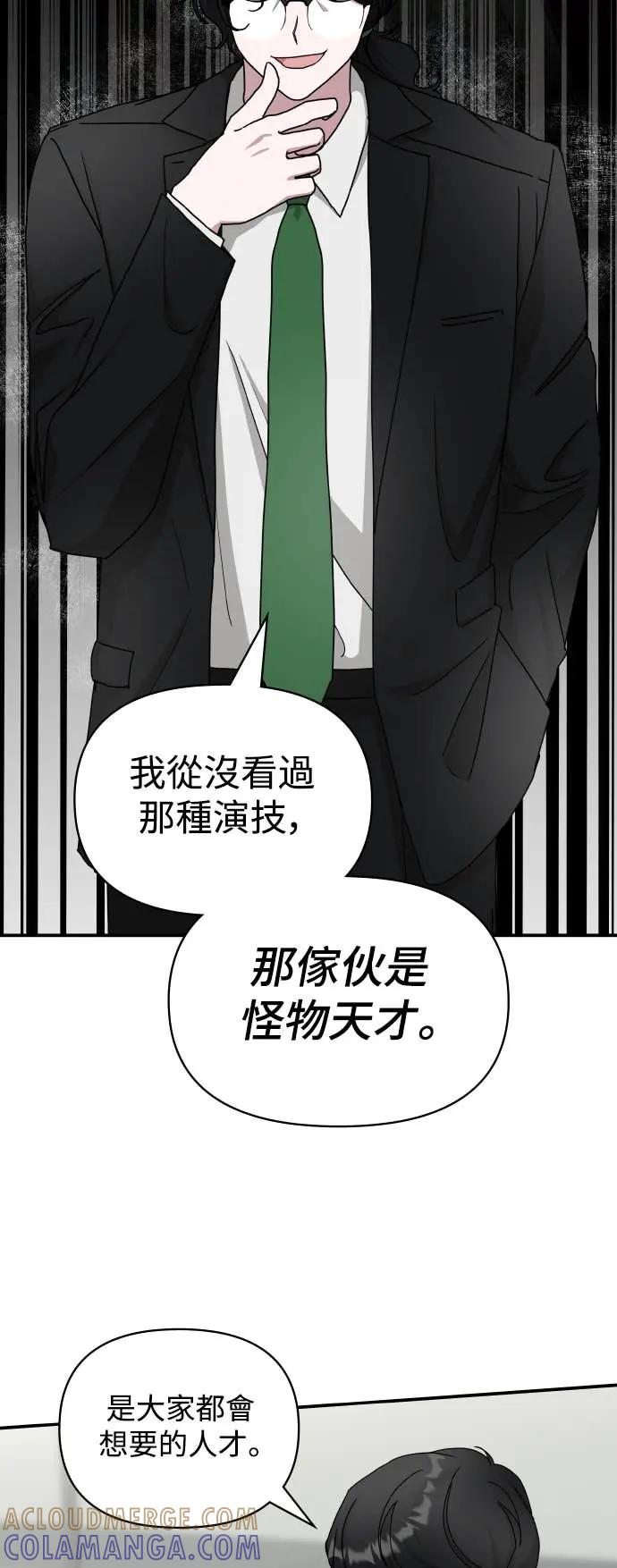 《误打误撞成为怪物天才演员》第12话 第46页
