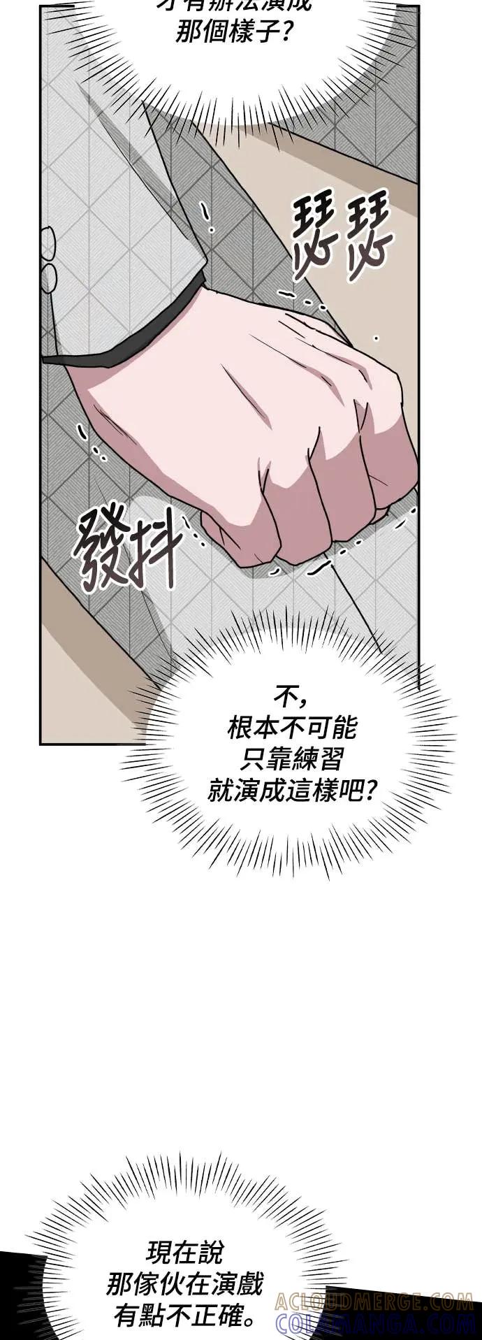 《误打误撞成为怪物天才演员》第12话 第7页