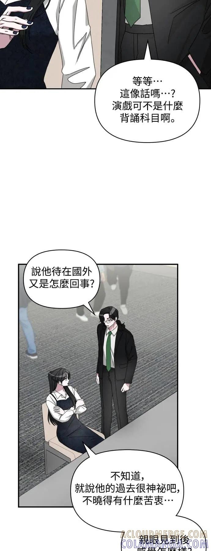 《误打误撞成为怪物天才演员》第12话 第43页