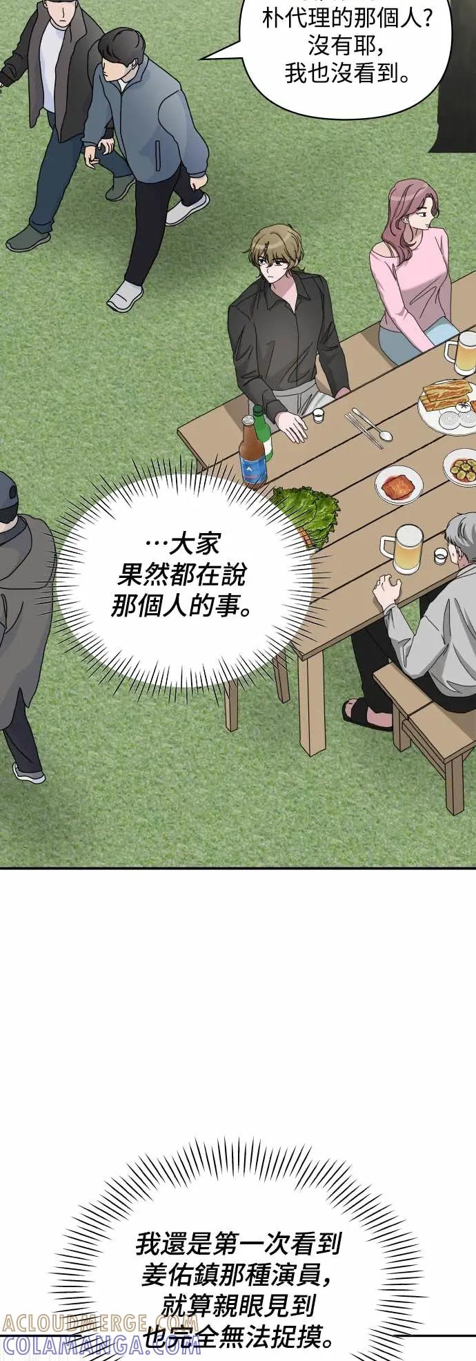 《误打误撞成为怪物天才演员》第12话 第52页