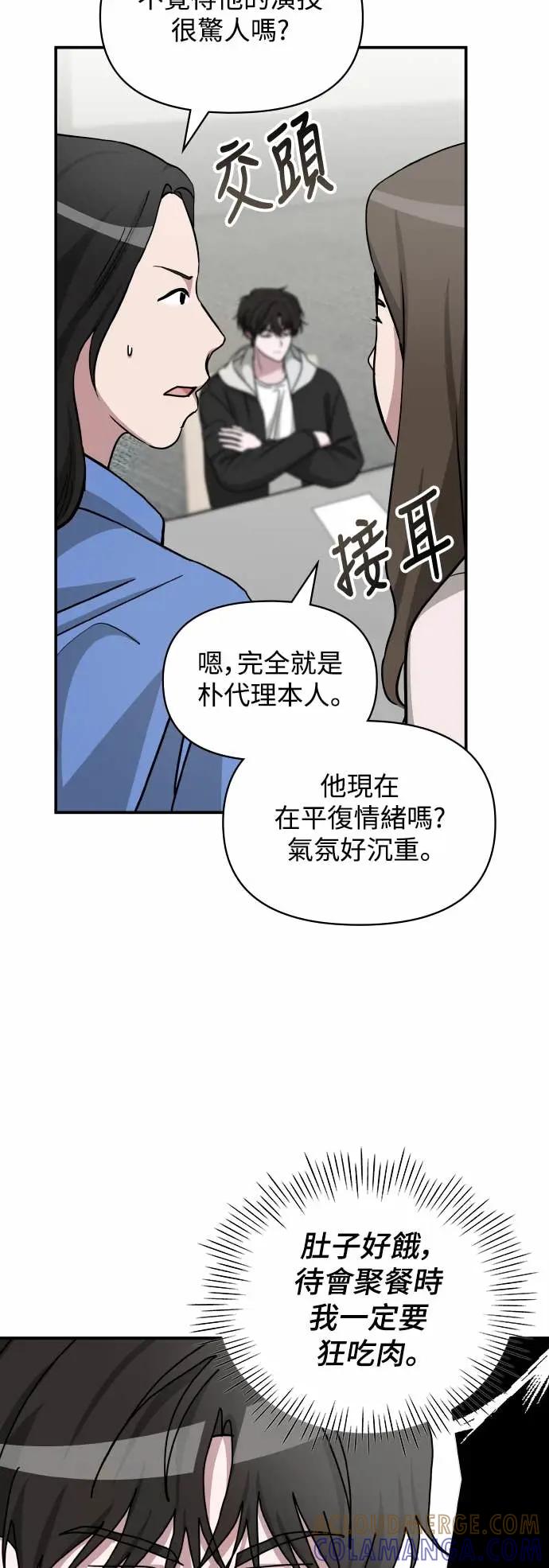 《误打误撞成为怪物天才演员》第12话 第25页