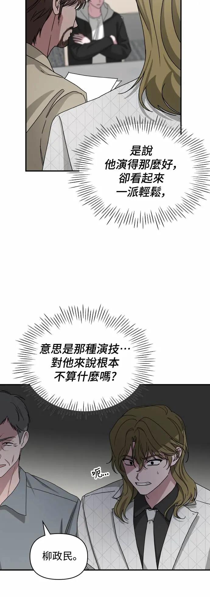 《误打误撞成为怪物天才演员》第12话 第17页
