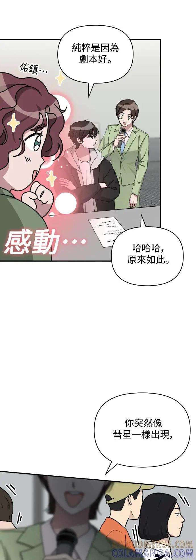 《误打误撞成为怪物天才演员》第12话 第31页