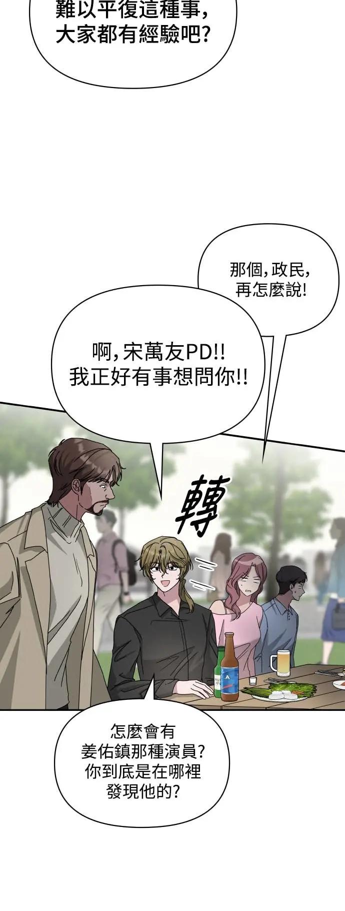 《误打误撞成为怪物天才演员》第12话 第59页