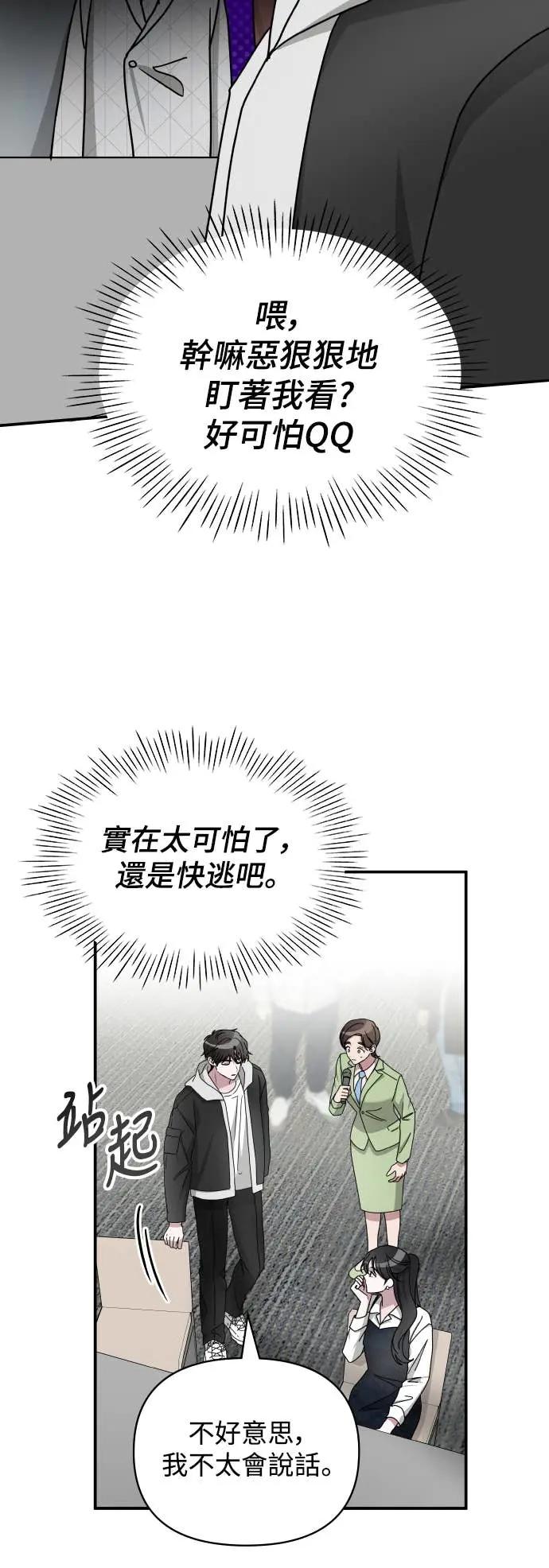 《误打误撞成为怪物天才演员》第12话 第39页