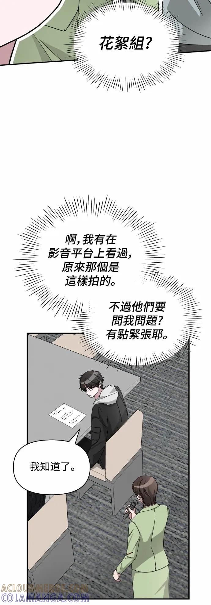 《误打误撞成为怪物天才演员》第12话 第28页