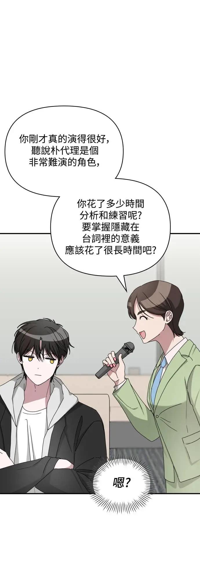 《误打误撞成为怪物天才演员》第12话 第29页