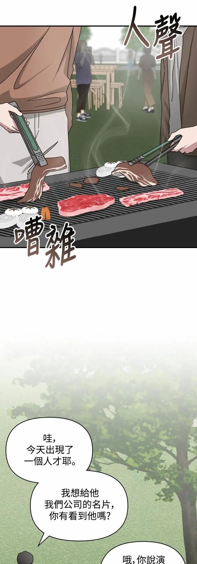 《误打误撞成为怪物天才演员》第12话 第51页