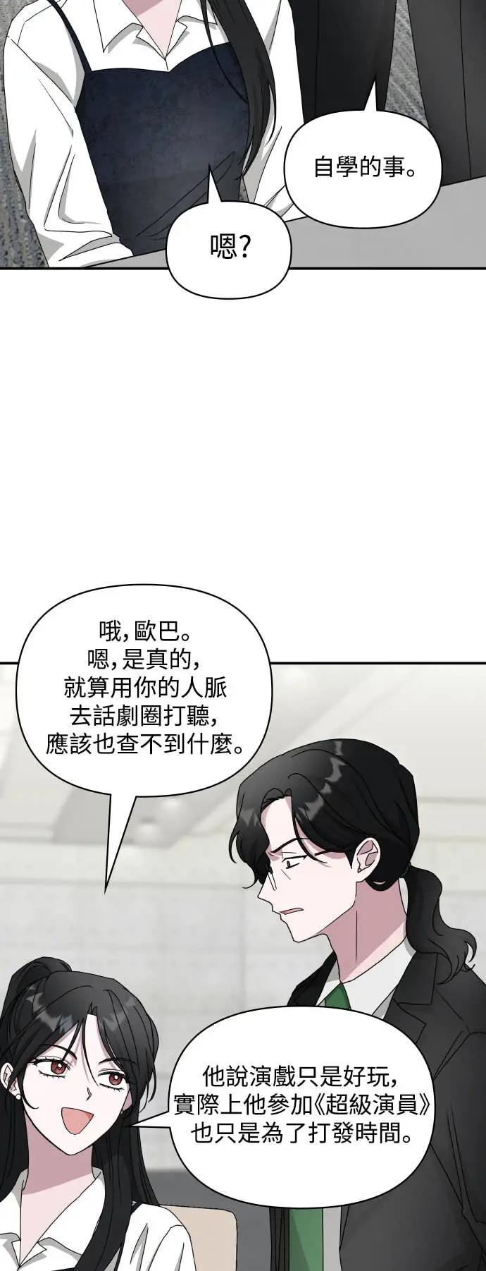 《误打误撞成为怪物天才演员》第12话 第42页