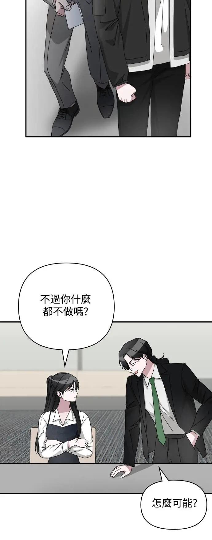 《误打误撞成为怪物天才演员》第12话 第48页