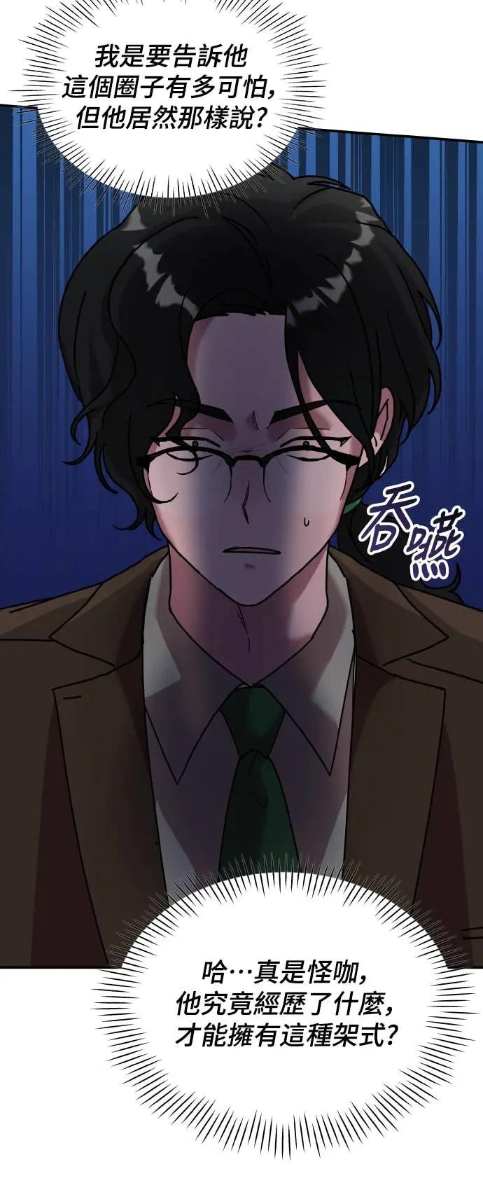《误打误撞成为怪物天才演员》第13话 第14页