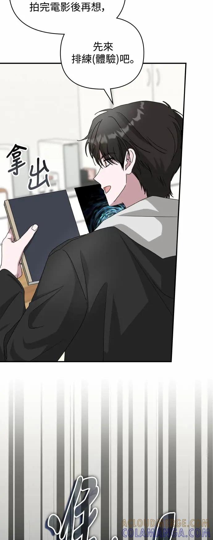 《误打误撞成为怪物天才演员》第13话 第25页