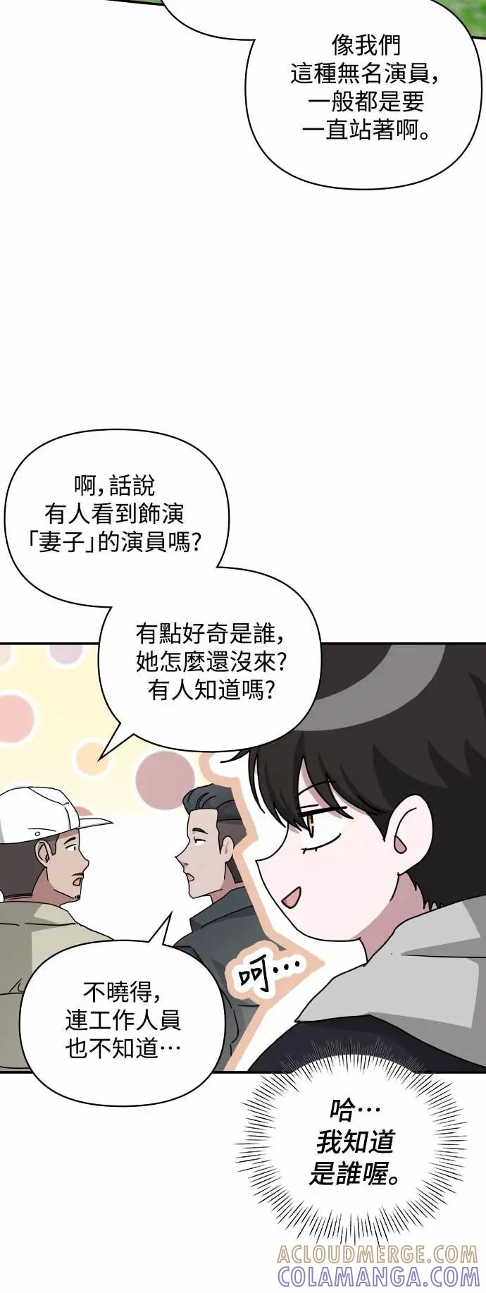 《误打误撞成为怪物天才演员》第13话 第37页