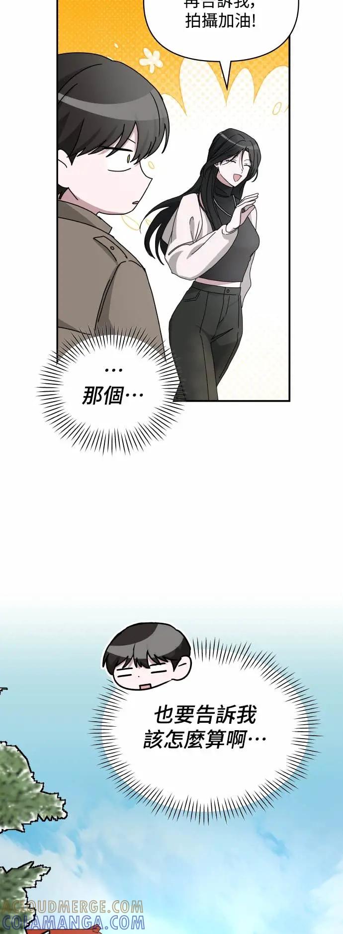 《误打误撞成为怪物天才演员》第13话 第58页