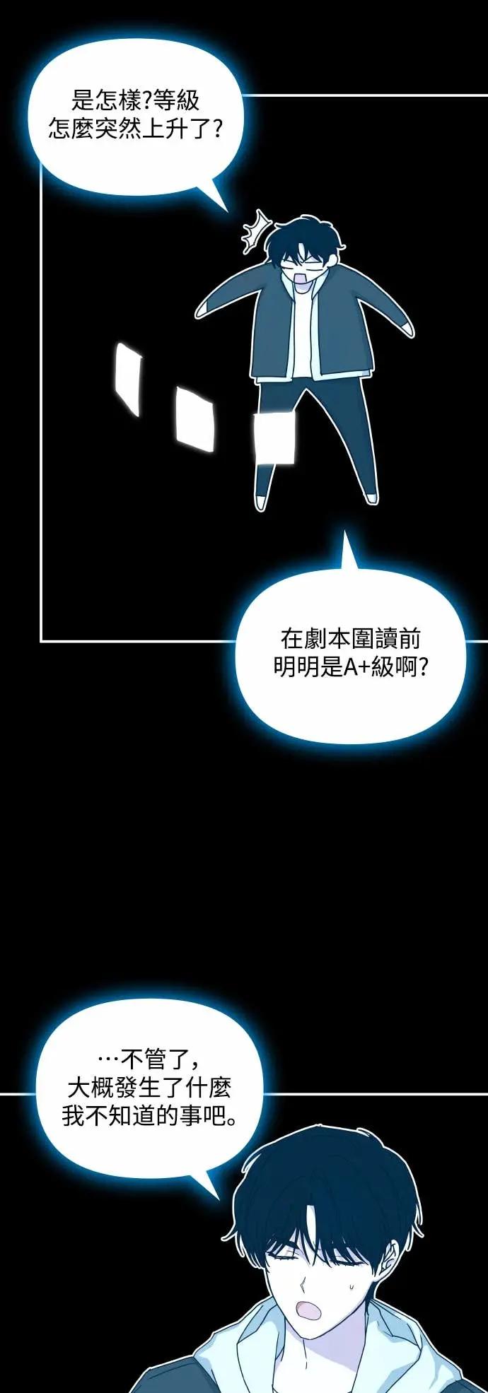 《误打误撞成为怪物天才演员》第13话 第29页