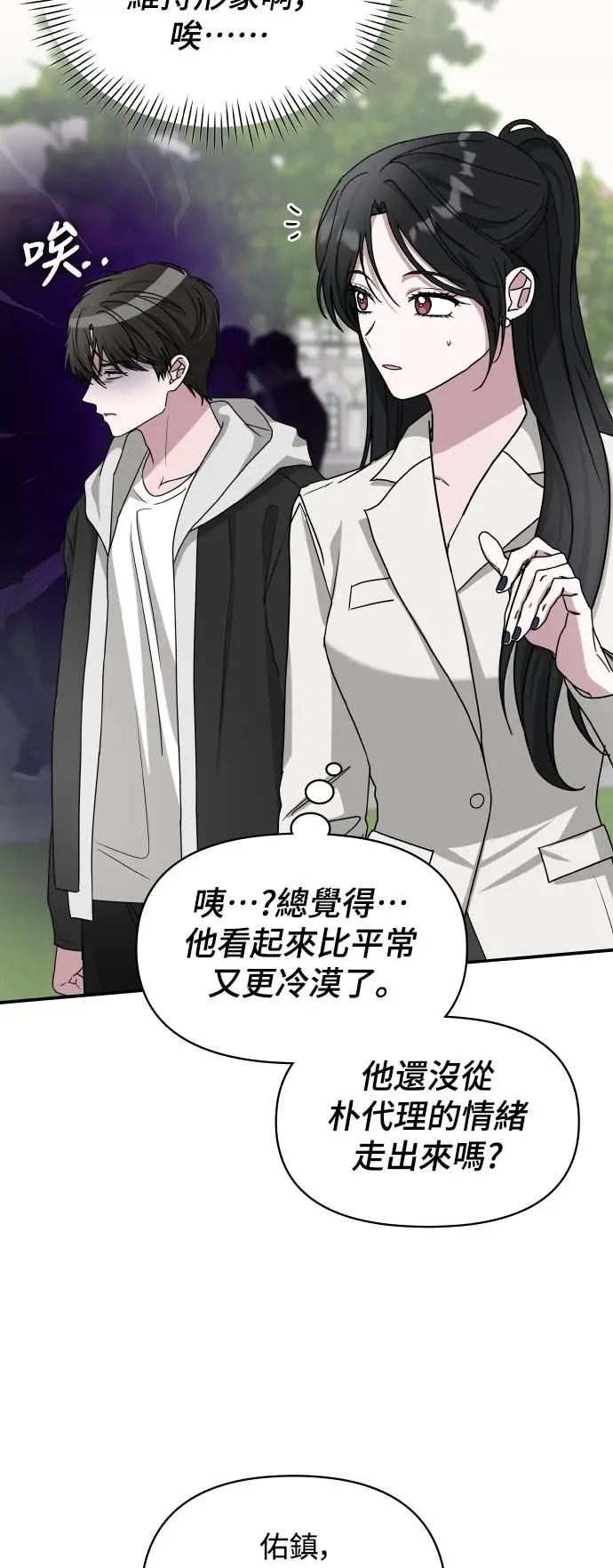 《误打误撞成为怪物天才演员》第13话 第2页