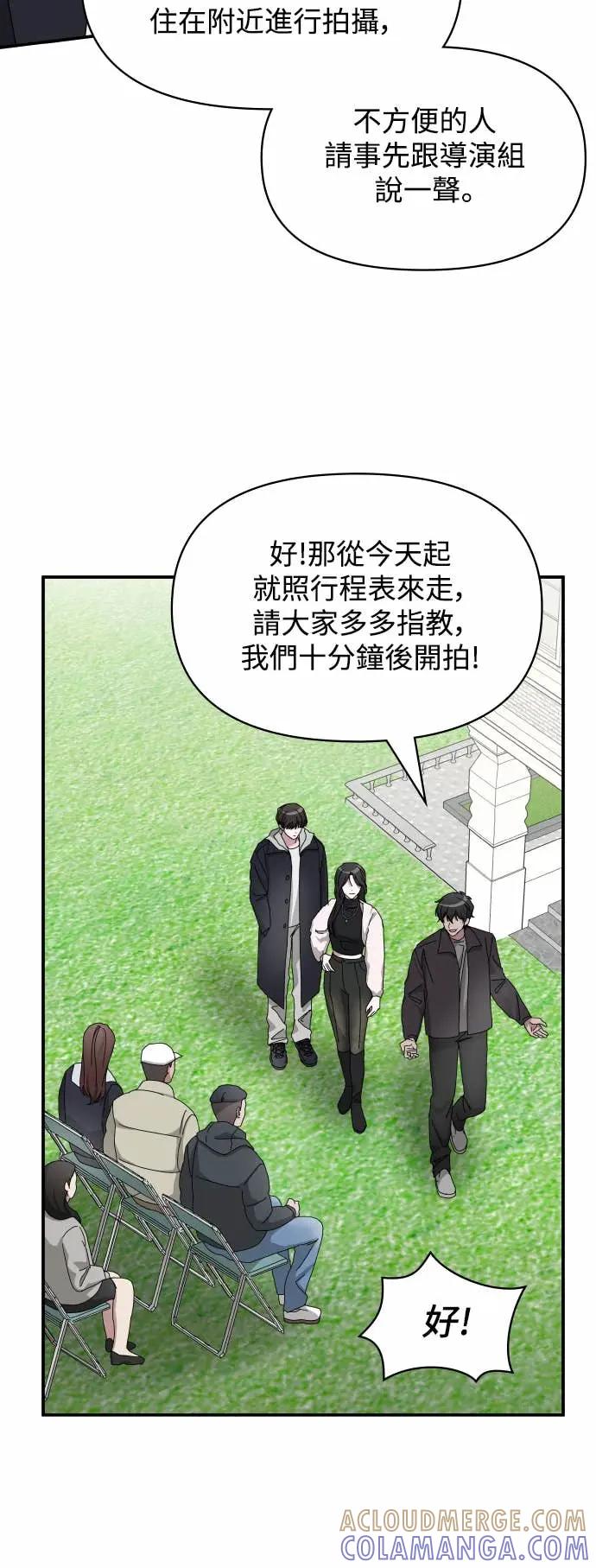 《误打误撞成为怪物天才演员》第13话 第52页