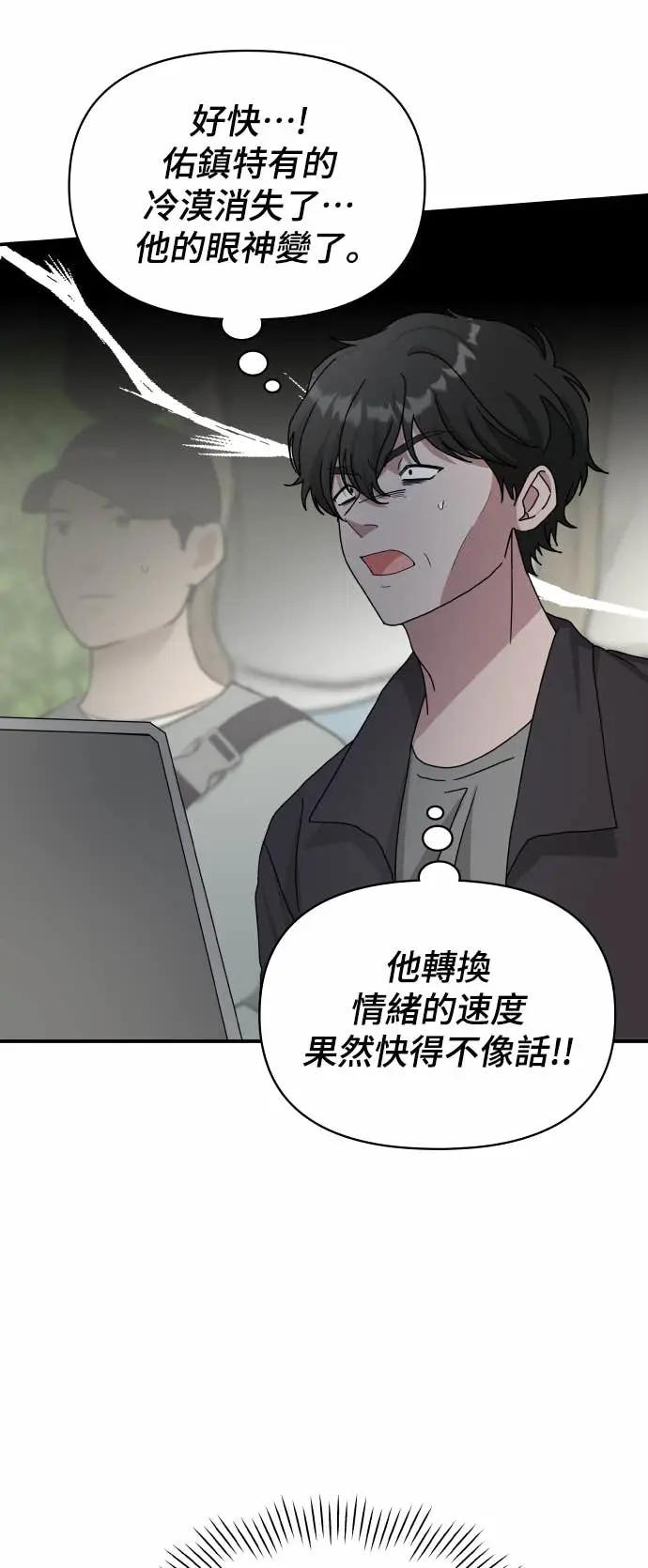 《误打误撞成为怪物天才演员》第13话 第63页