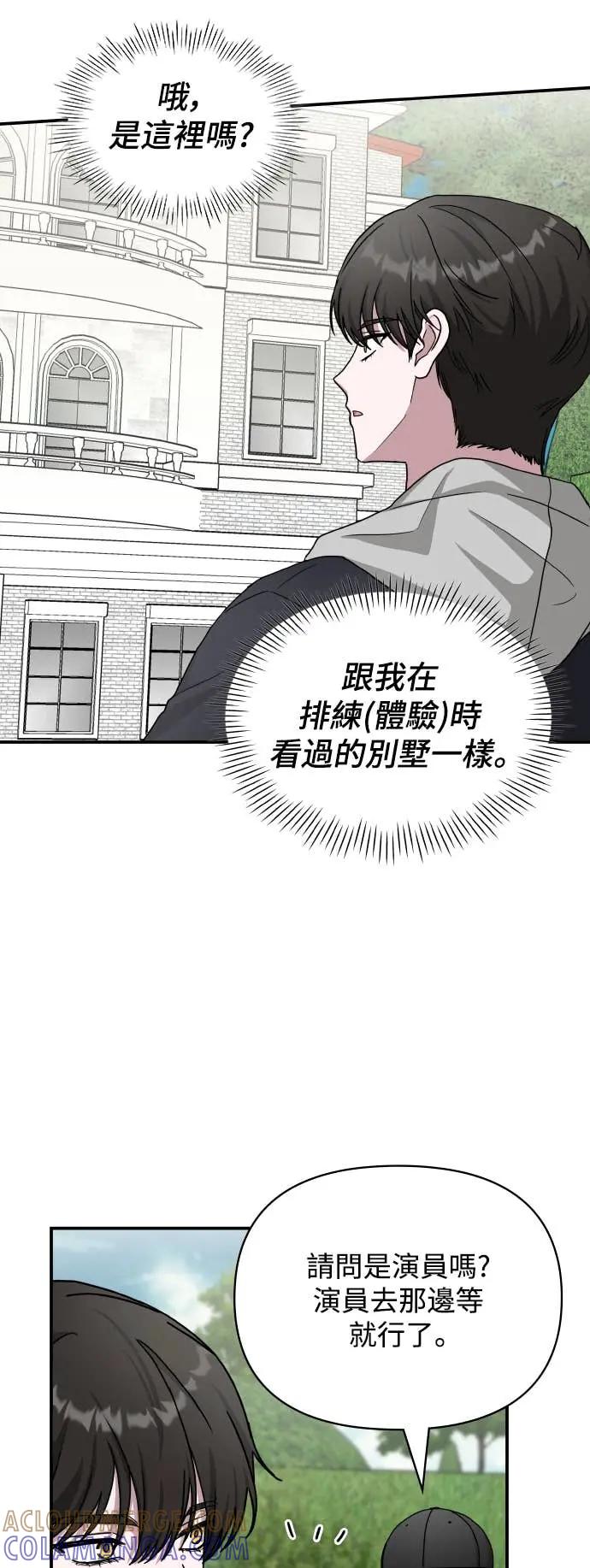 《误打误撞成为怪物天才演员》第13话 第34页