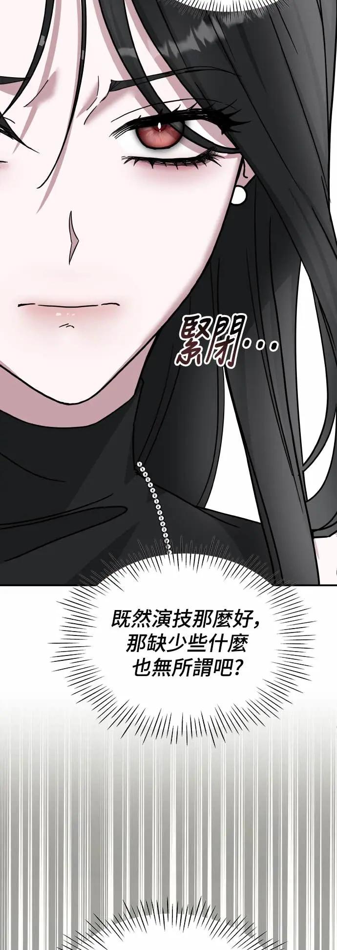 《误打误撞成为怪物天才演员》第13话 第69页