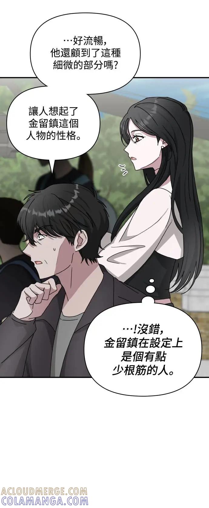 《误打误撞成为怪物天才演员》第13话 第67页