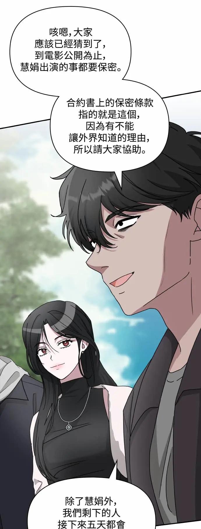《误打误撞成为怪物天才演员》第13话 第51页