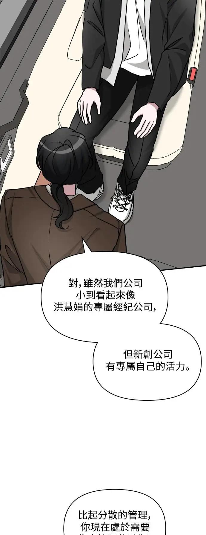 《误打误撞成为怪物天才演员》第13话 第11页