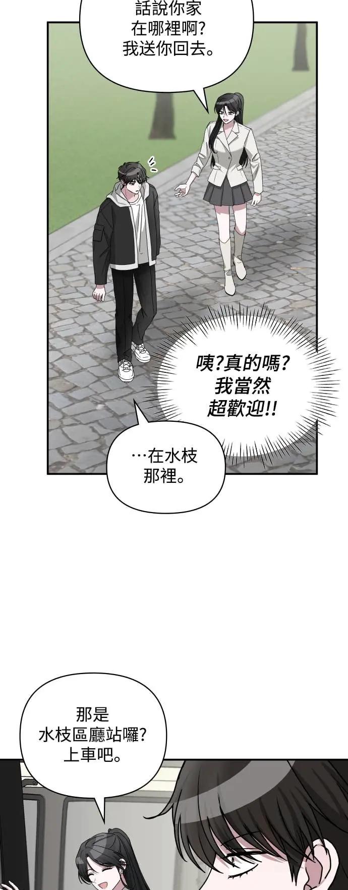 《误打误撞成为怪物天才演员》第13话 第3页
