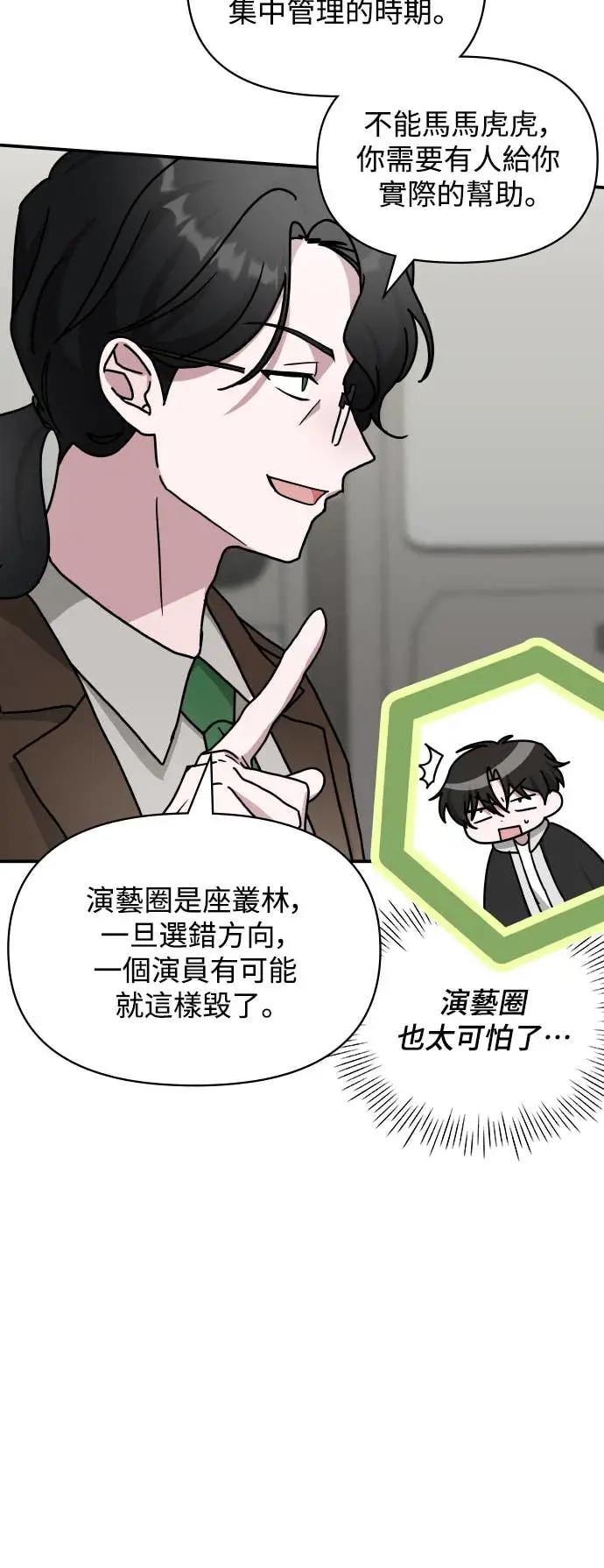 《误打误撞成为怪物天才演员》第13话 第12页