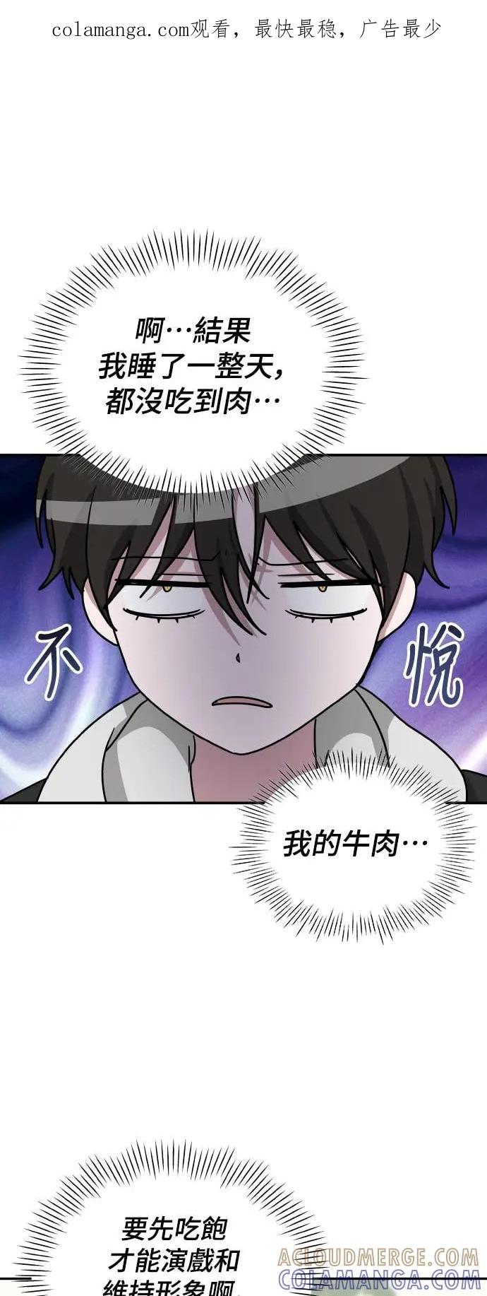 《误打误撞成为怪物天才演员》第13话 第1页
