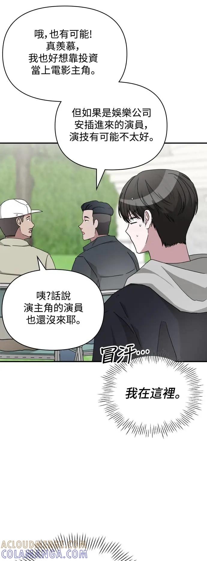 《误打误撞成为怪物天才演员》第13话 第40页