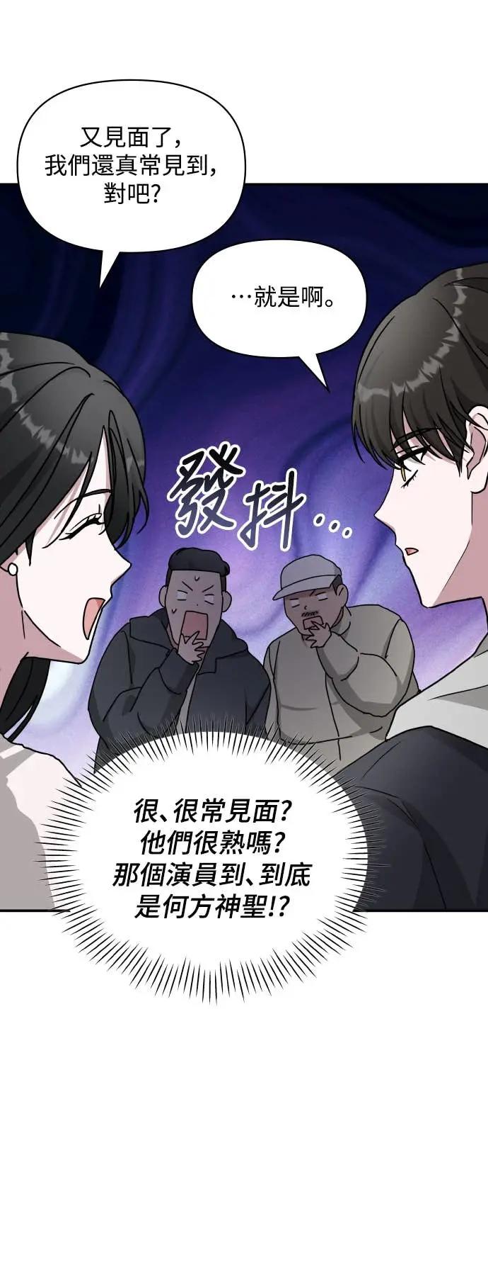 《误打误撞成为怪物天才演员》第13话 第50页