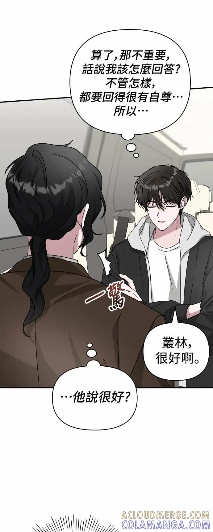 《误打误撞成为怪物天才演员》第13话 第13页