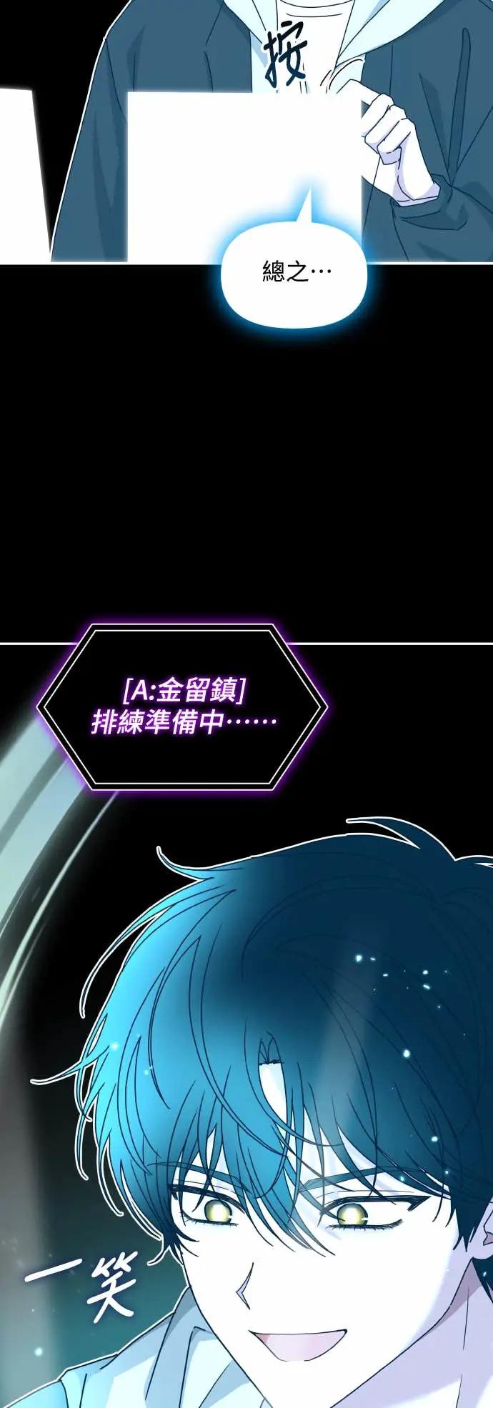 《误打误撞成为怪物天才演员》第13话 第30页