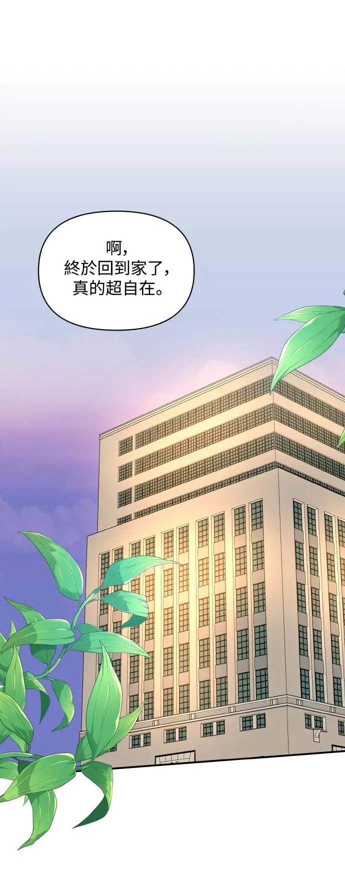 《误打误撞成为怪物天才演员》第13话 第23页