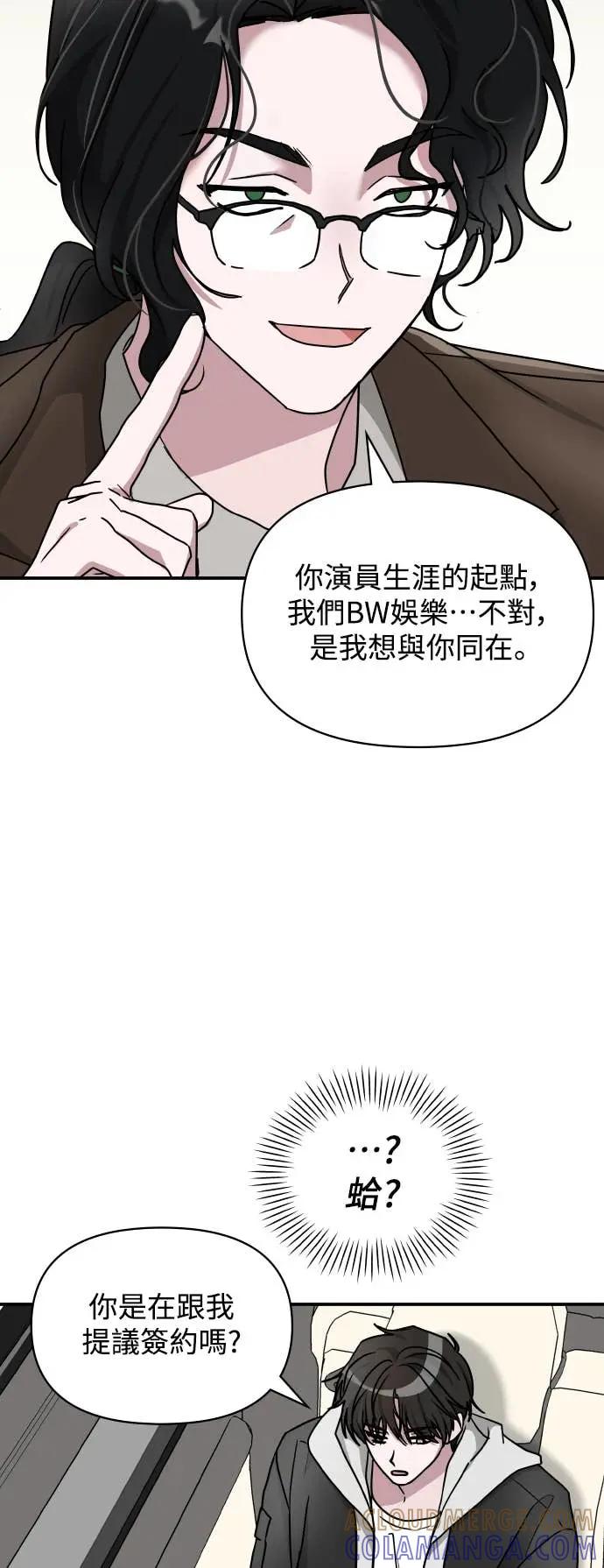 《误打误撞成为怪物天才演员》第13话 第10页